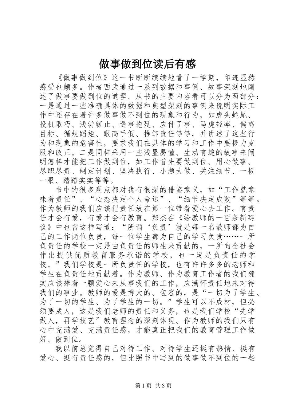 做事做到位读后有感_第1页