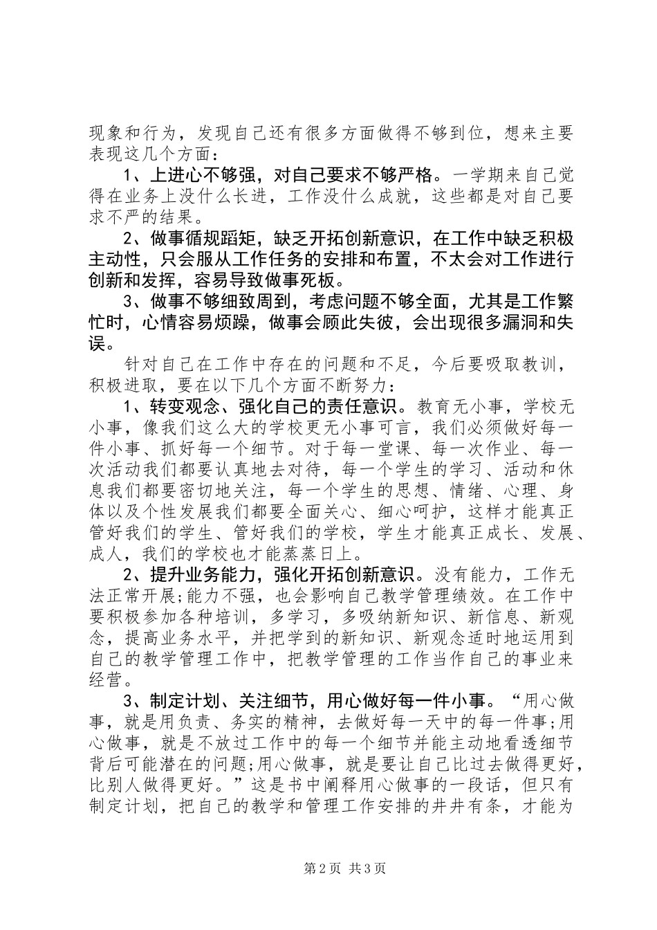 做事做到位读后有感_第2页