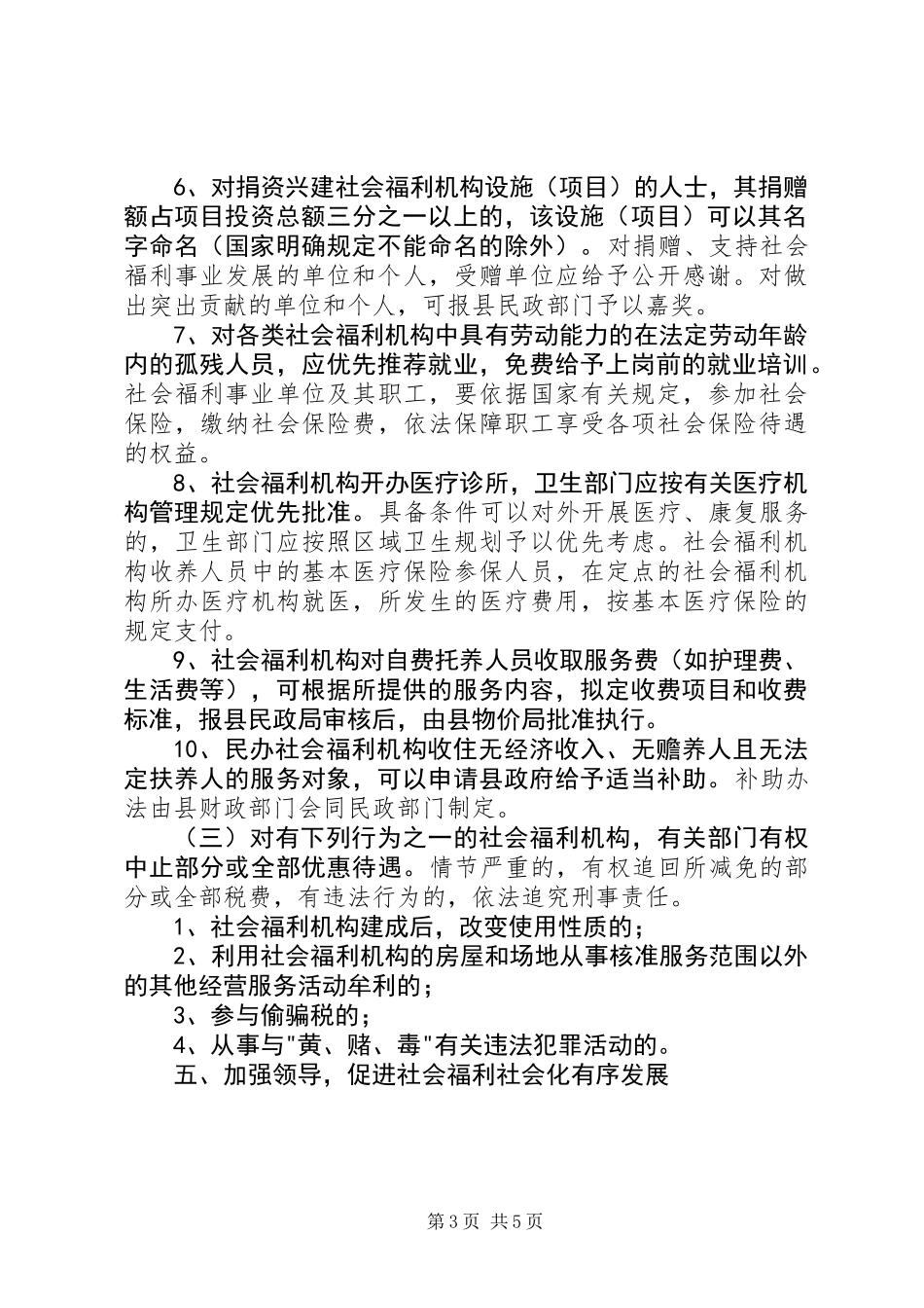 兴办社会福利意见_第3页