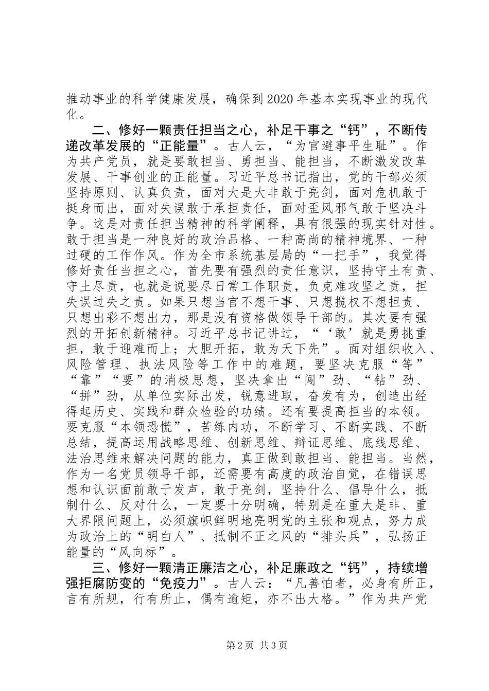 严以修身专题心得体会_第2页