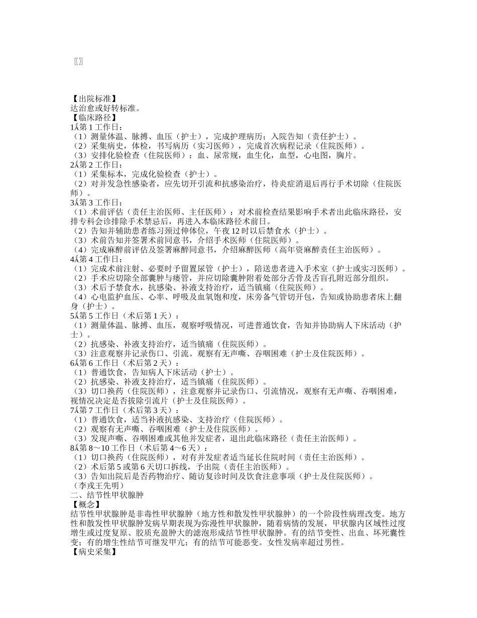 普外科诊疗常规_第2页