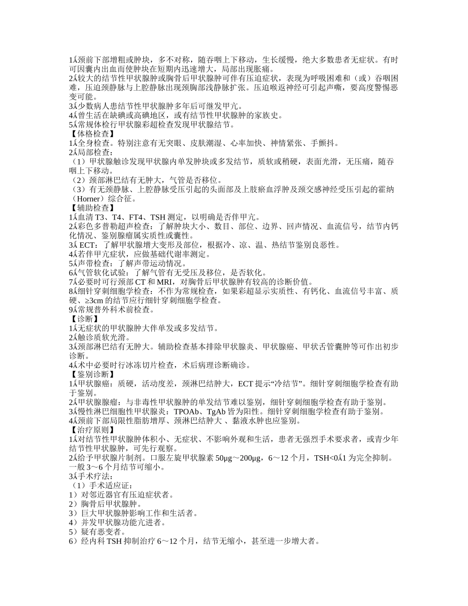 普外科诊疗常规_第3页