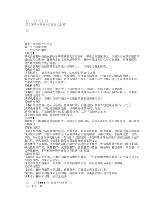普外科诊疗常规