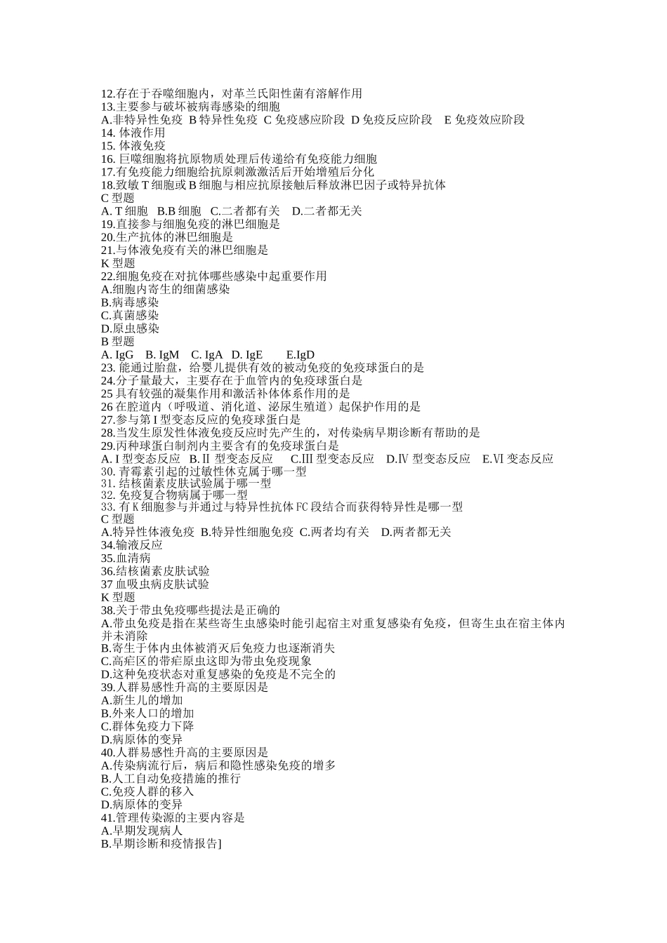 泸州医学院 传染病学1_第2页