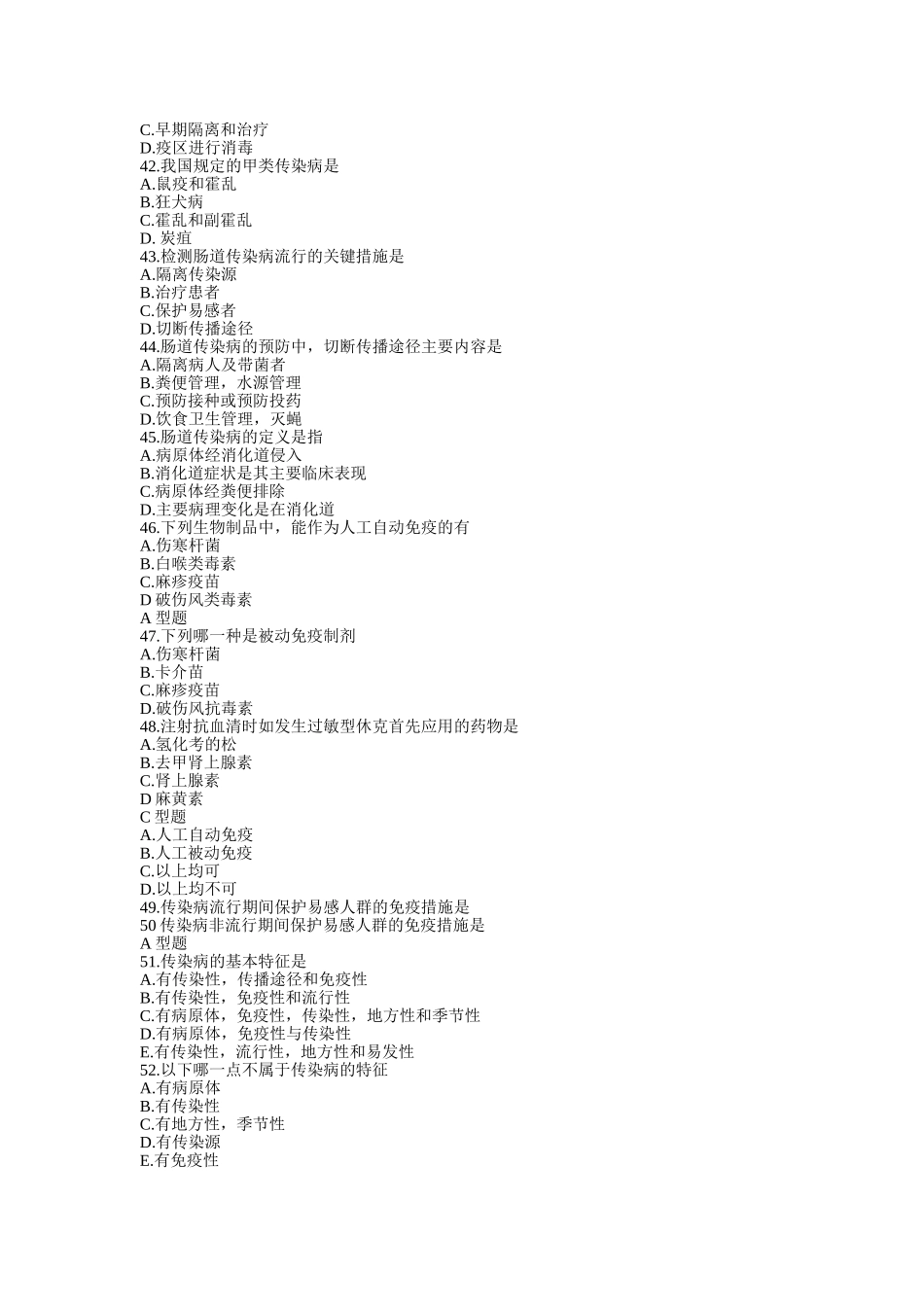 泸州医学院 传染病学1_第3页