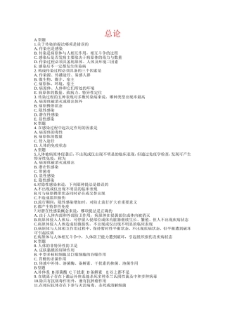 泸州医学院 传染病学1