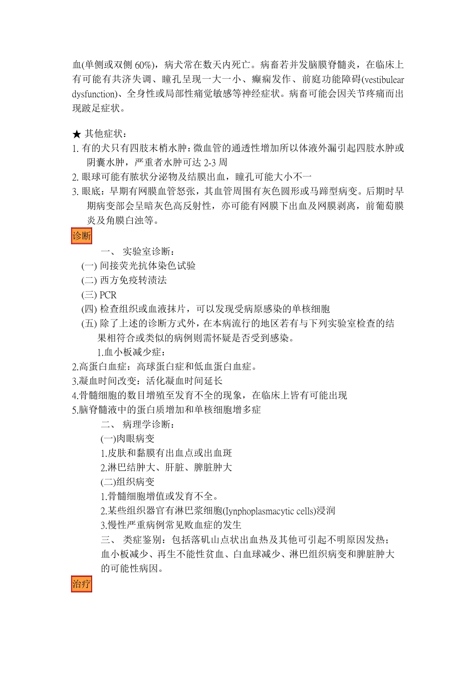 犬艾利希体症(Ehrlichiosis)_第3页