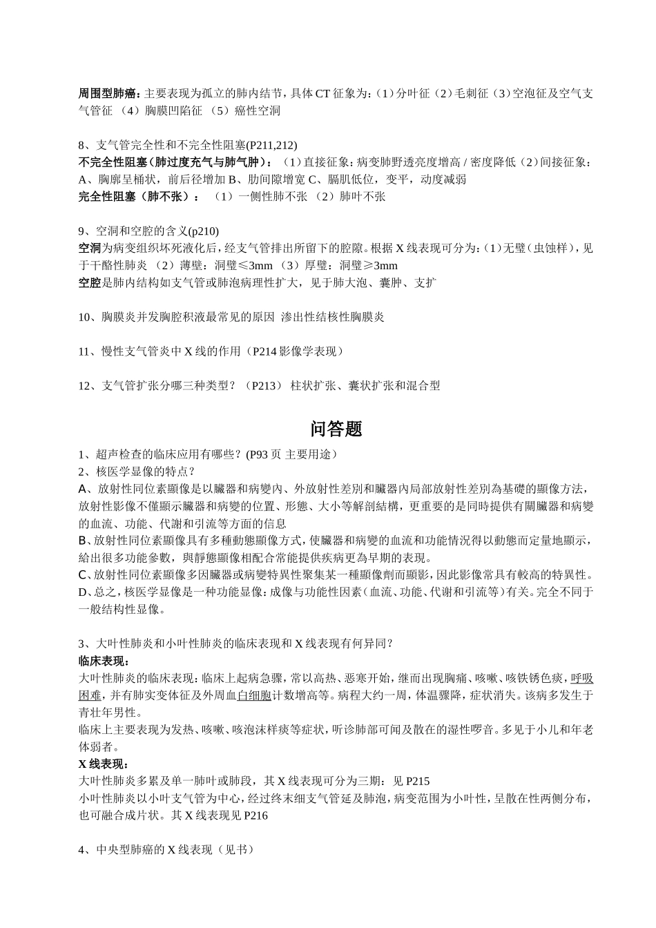 临床医技学复习(老师部分)_第2页