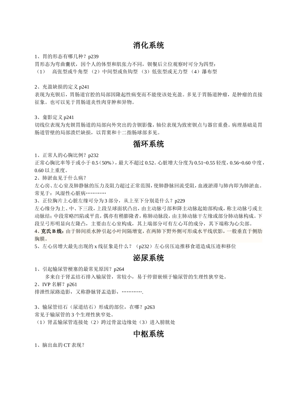 临床医技学复习(老师部分)_第3页