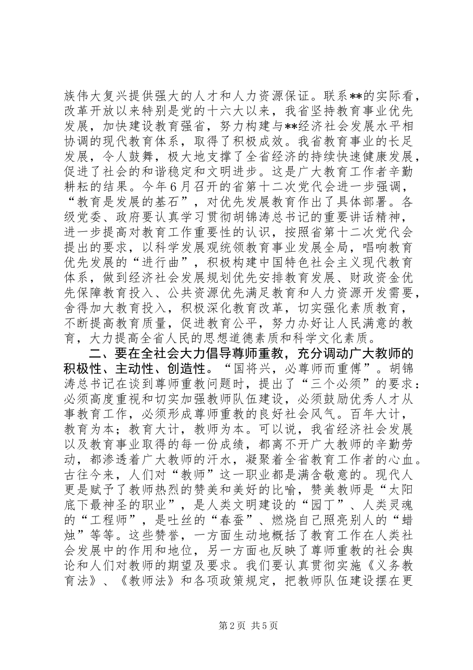 优秀教师代表讲话_第2页