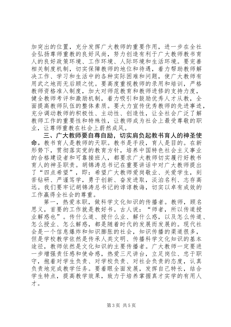 优秀教师代表讲话_第3页