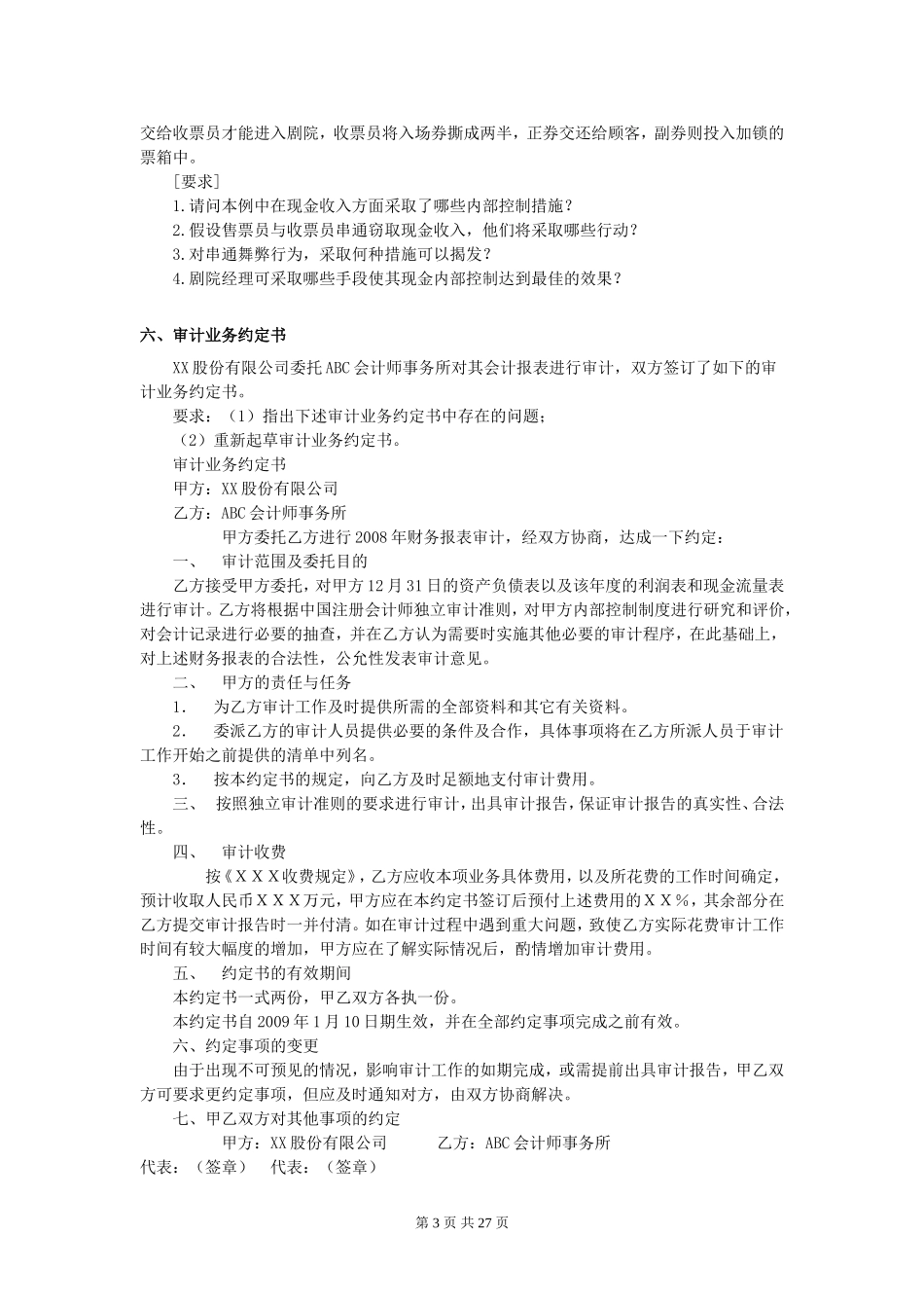 审计练习二及答案ok_第3页