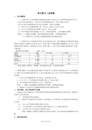 审计练习二及答案ok