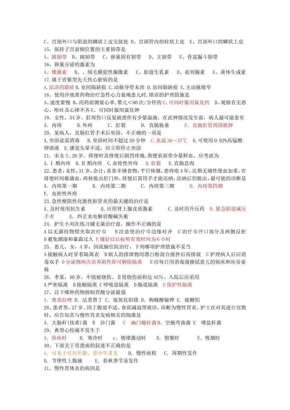 普通班3.29考试试卷_第2页