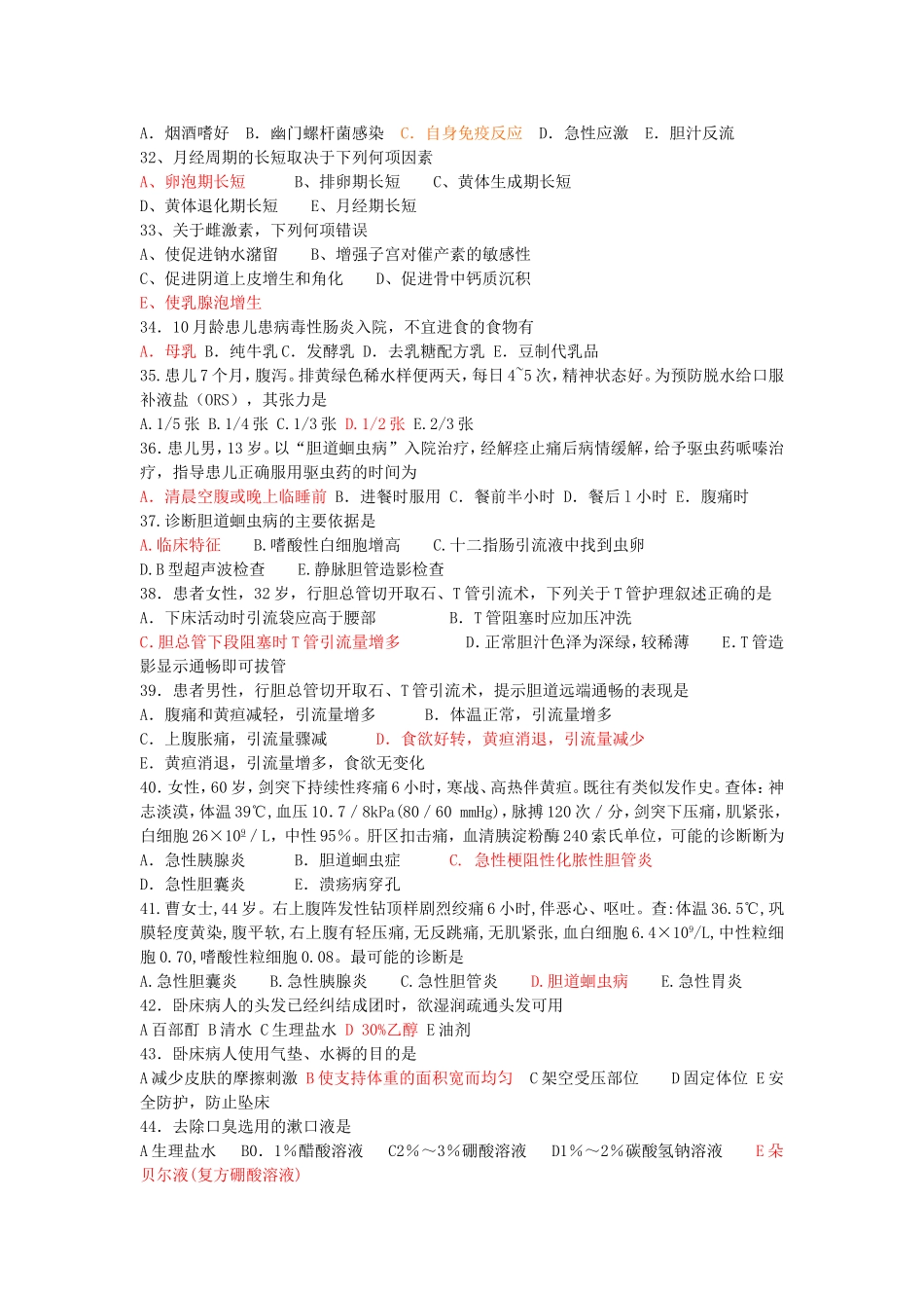 普通班3.29考试试卷_第3页