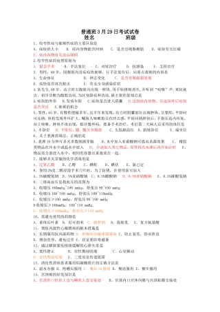 普通班3.29考试试卷