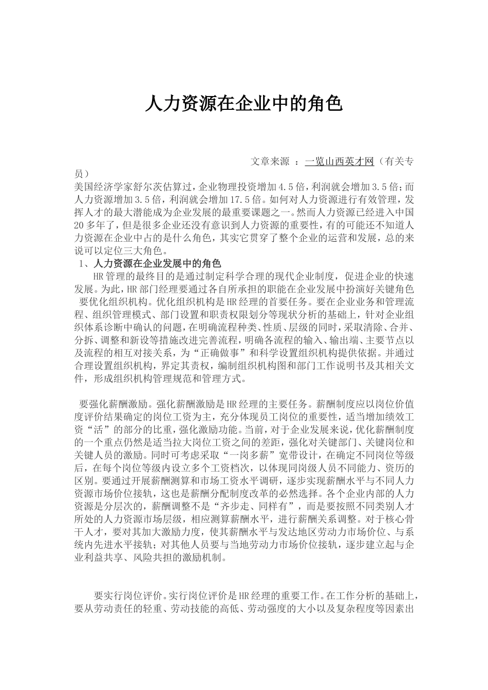 人力资源在企业中的角色_第1页