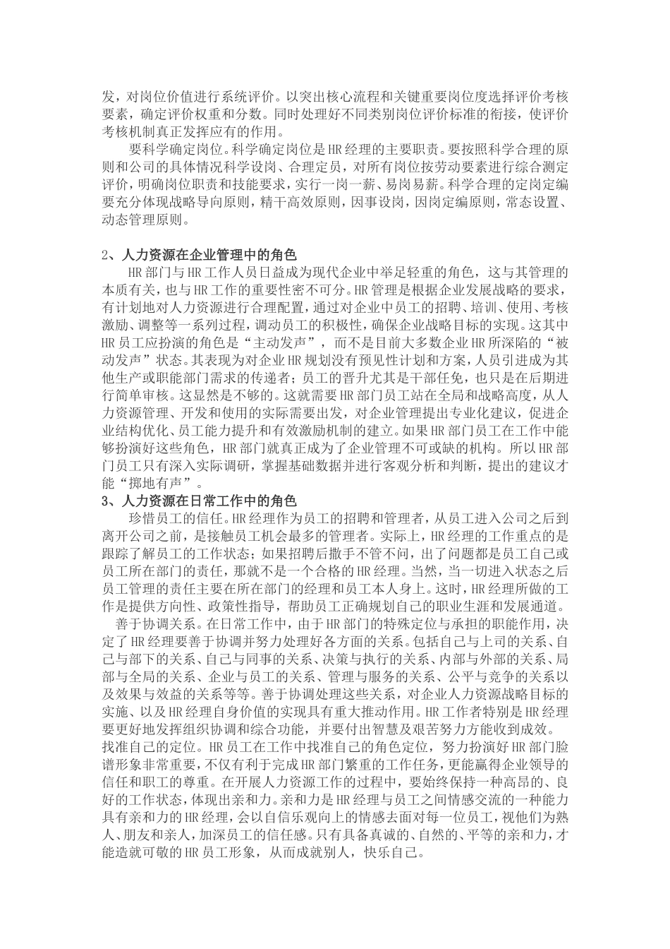 人力资源在企业中的角色_第2页