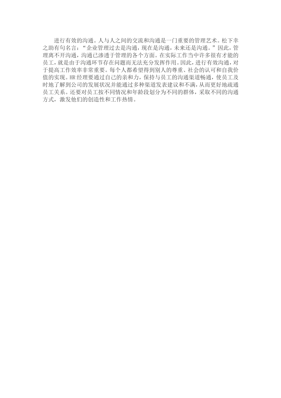 人力资源在企业中的角色_第3页