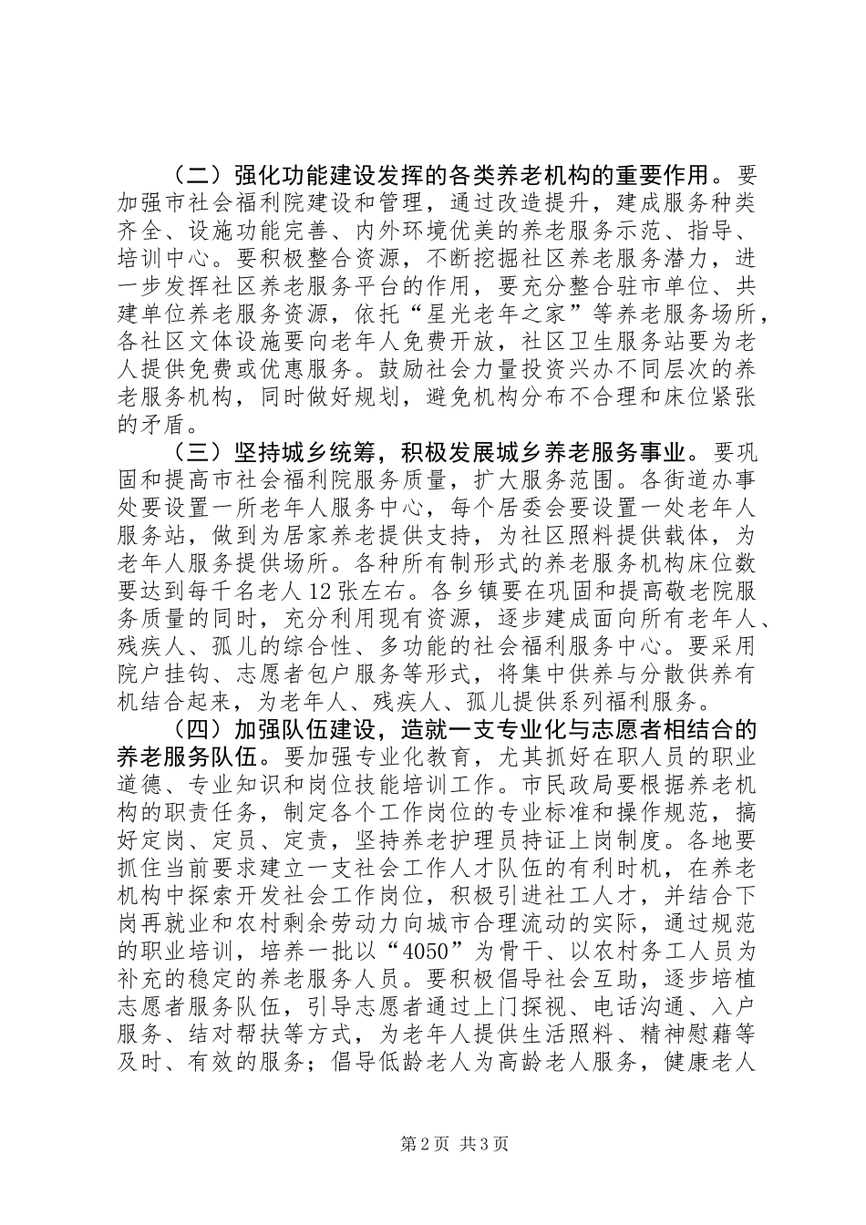 养老服务社会化意见_第2页