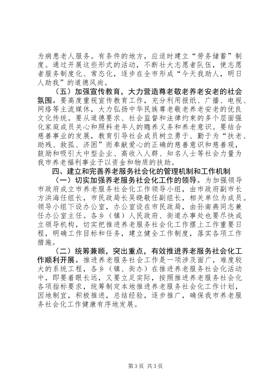 养老服务社会化意见_第3页