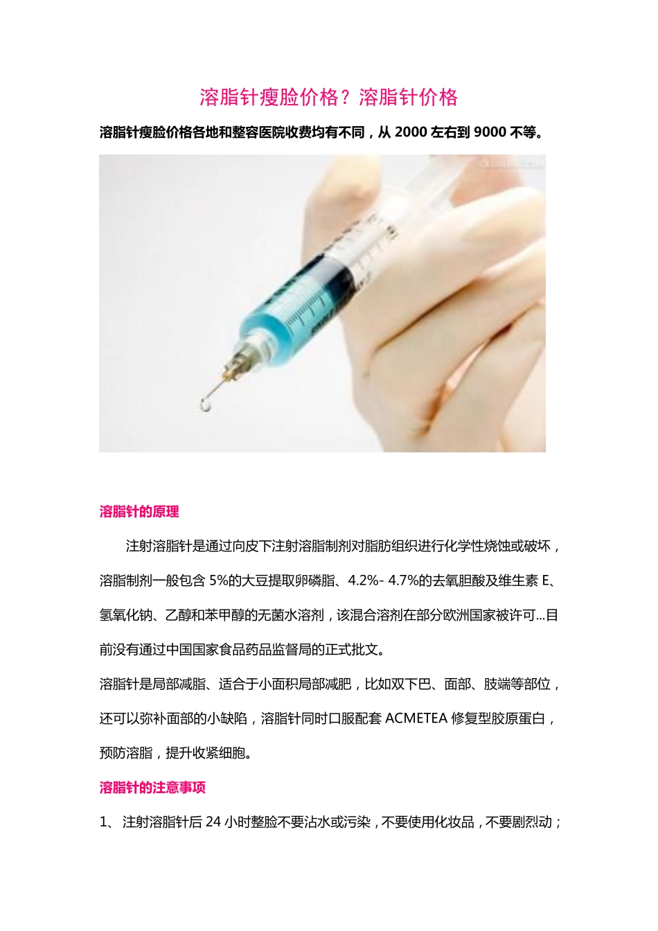 溶脂针瘦脸价格？溶脂针价格_第1页