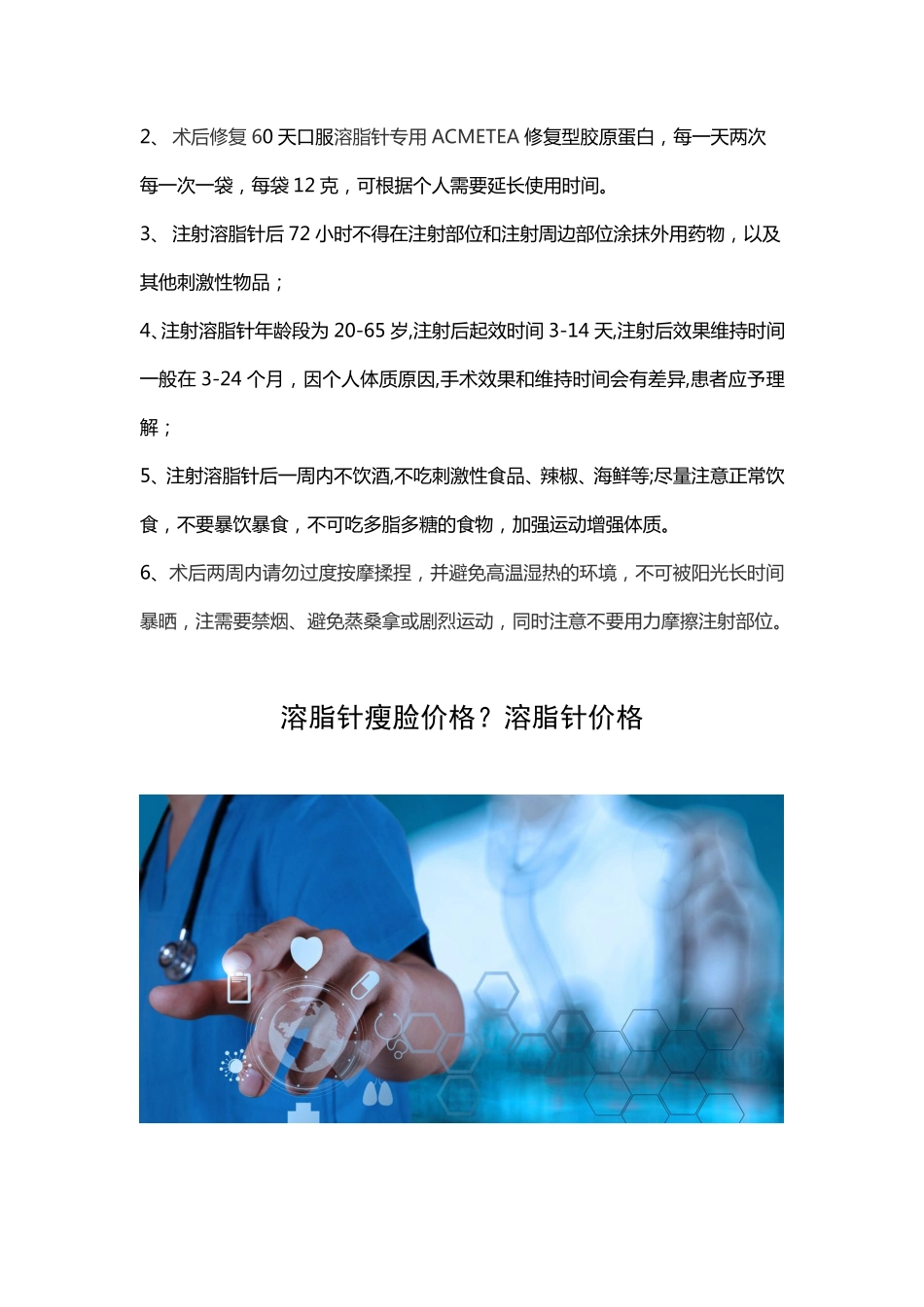 溶脂针瘦脸价格？溶脂针价格_第2页