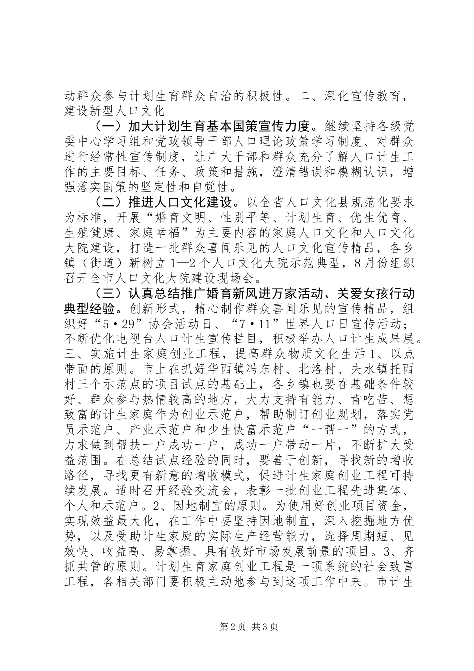 201X年计划生育协会工作设想_第2页