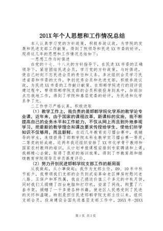 201X年个人思想和工作情况总结