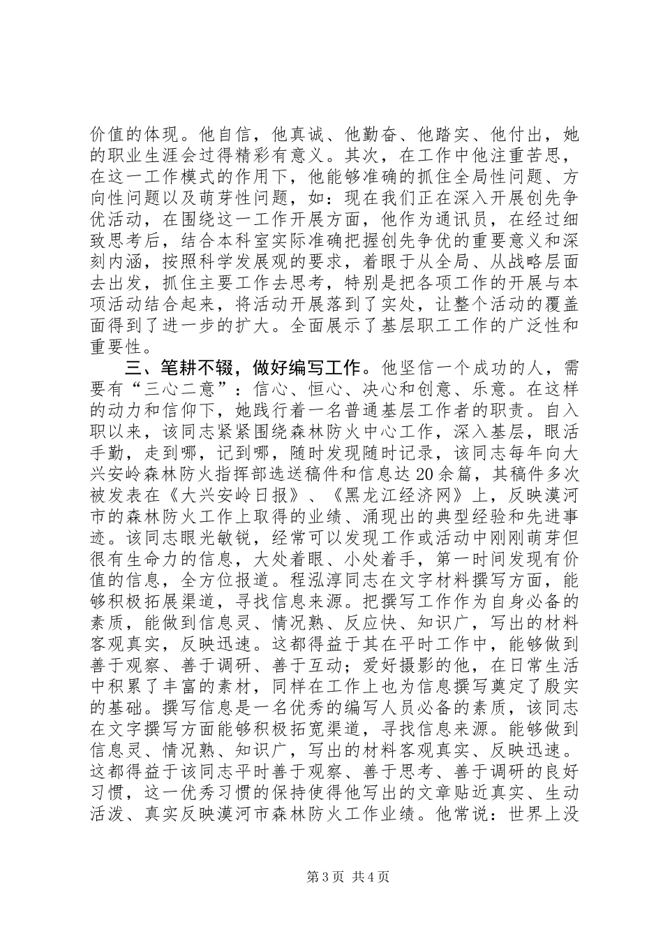 优秀知识分子推荐事迹材料_第3页