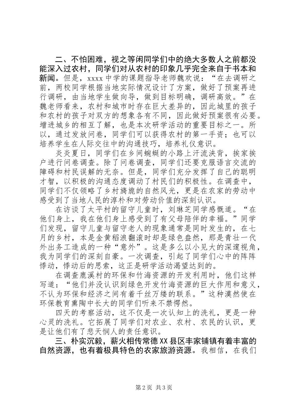 中学“走进新农村”研学实践活动总结报告_第2页