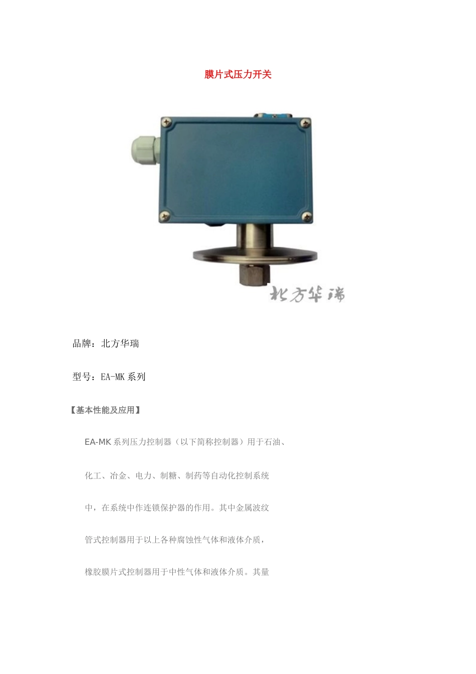 膜片式压力开关_第1页