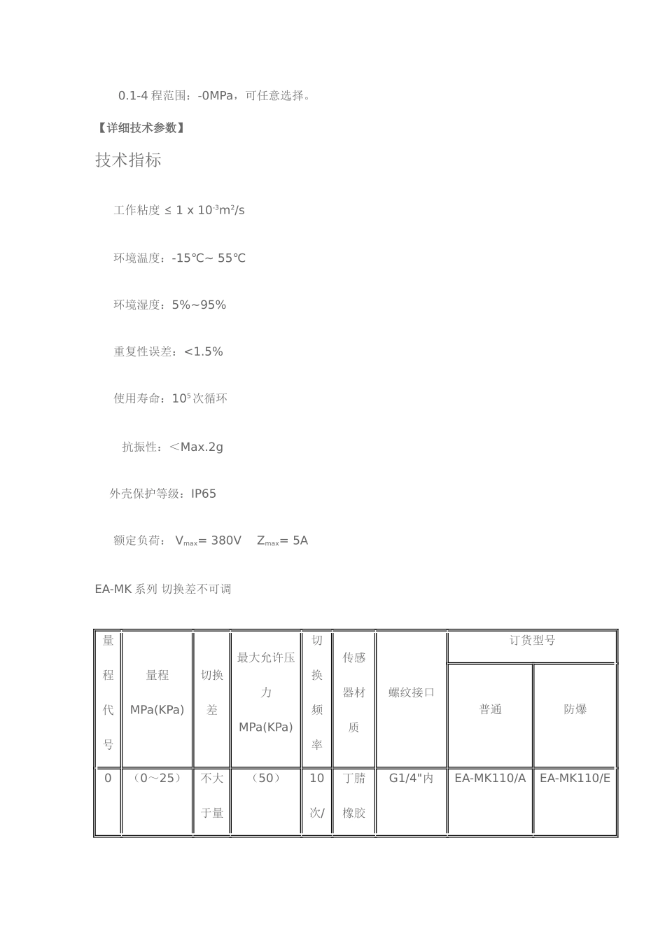 膜片式压力开关_第2页