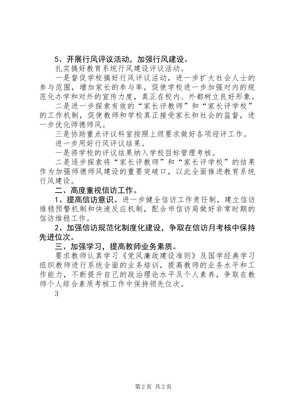 中学纪检监察工作计划_第2页