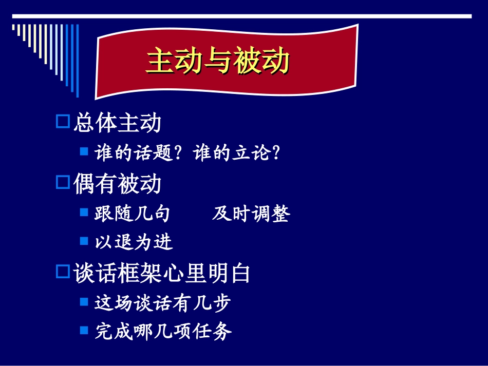 上下级谈话十项式_第3页