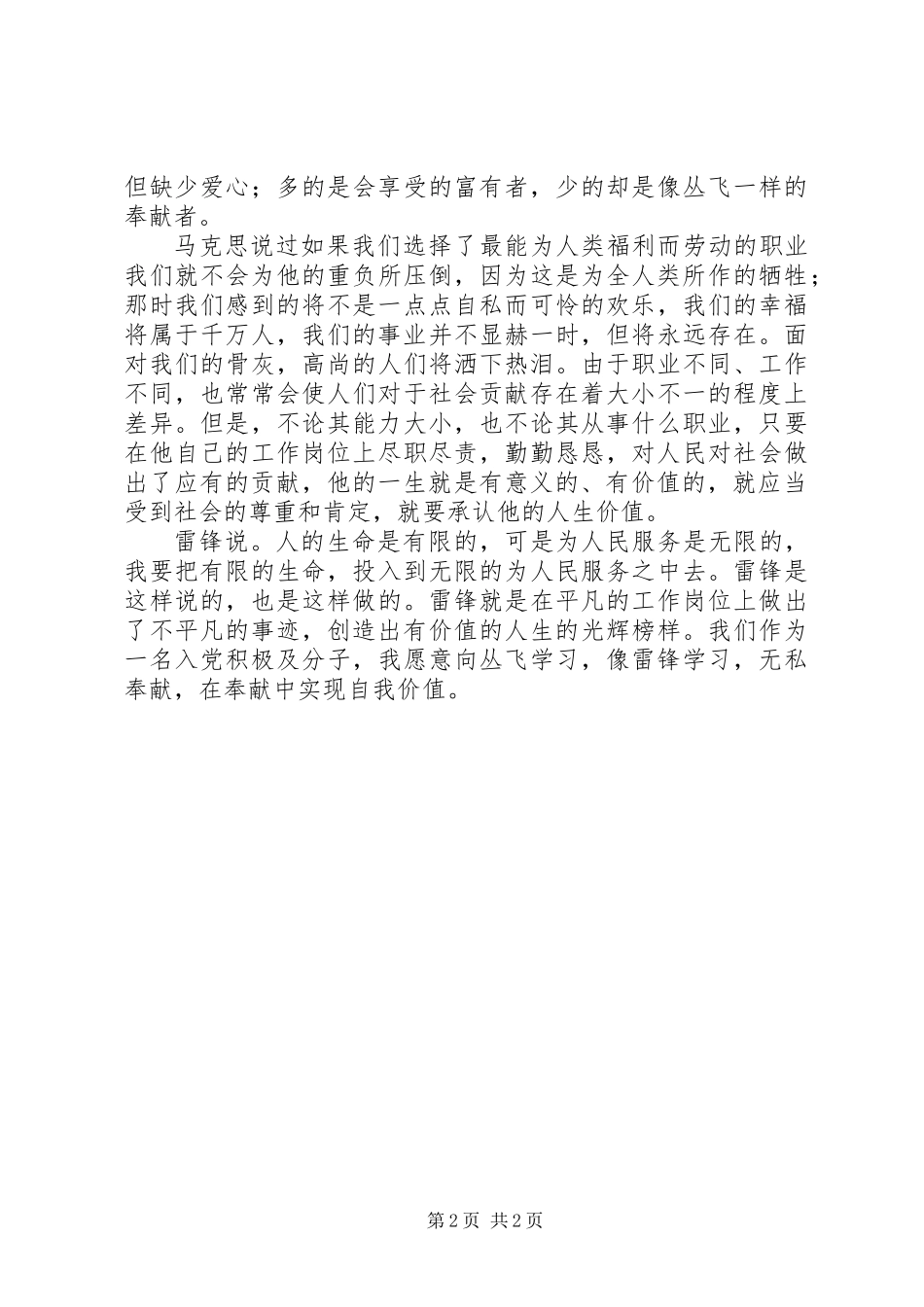 做一名合格的党员_第2页