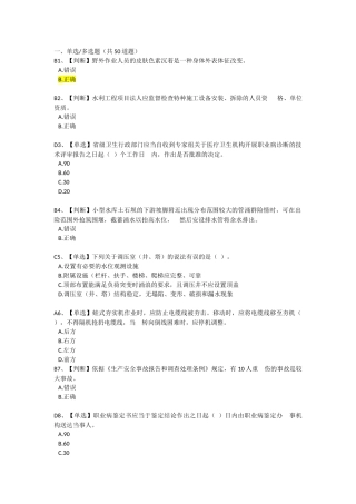 生产安全网络答题题目一-zx