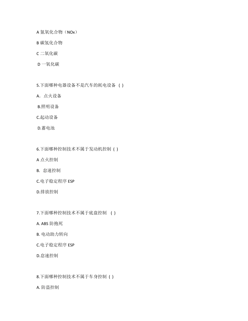 汽车基础知识(车用电器方向)试题及答案 _第2页