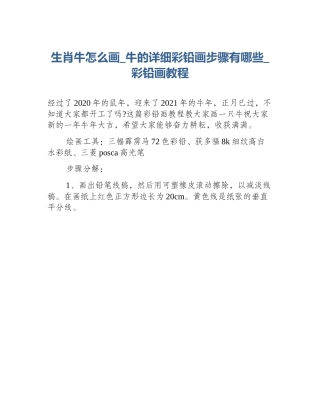 生肖牛怎么画_牛的详细彩铅画步骤有哪些_彩铅画教程