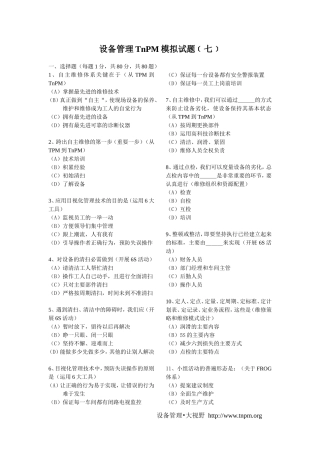 设备管理TnPM模拟试题﹝七﹞