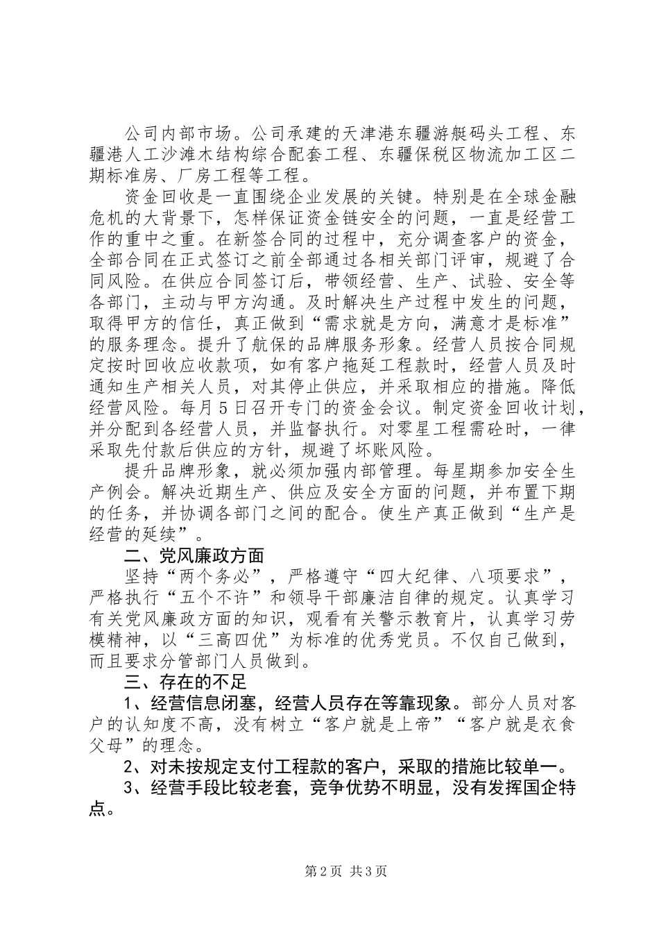 201X年上半年述职述廉报告_第2页