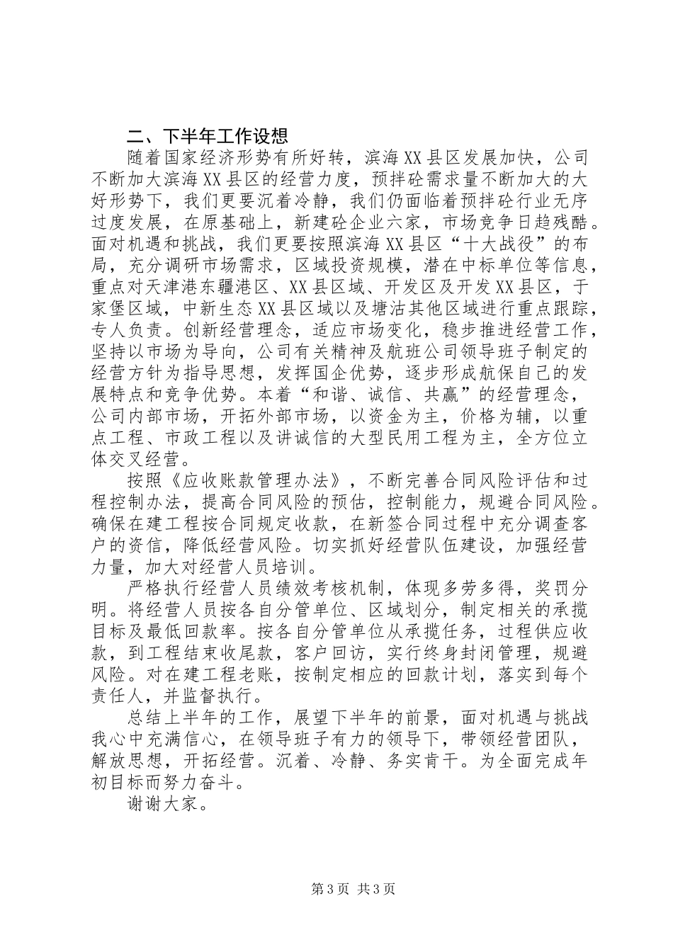 201X年上半年述职述廉报告_第3页