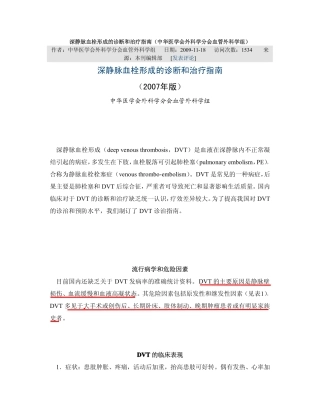 深静脉血栓形成的诊断和治疗指南(中华医学会外科学分会血管外科学组)