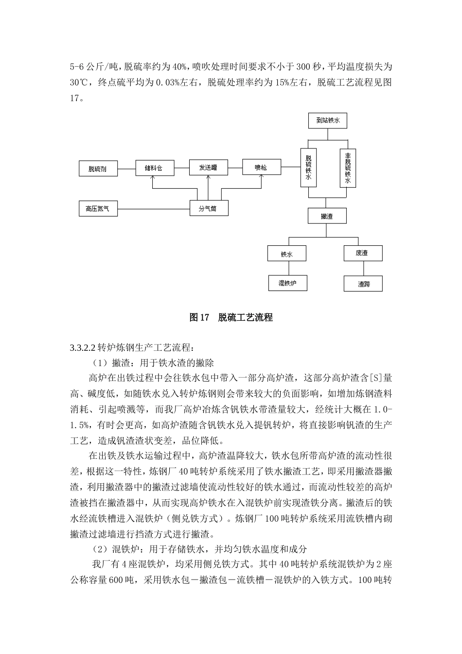 炼钢厂优化分析_第3页