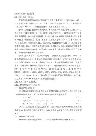 炼钢厂优化分析