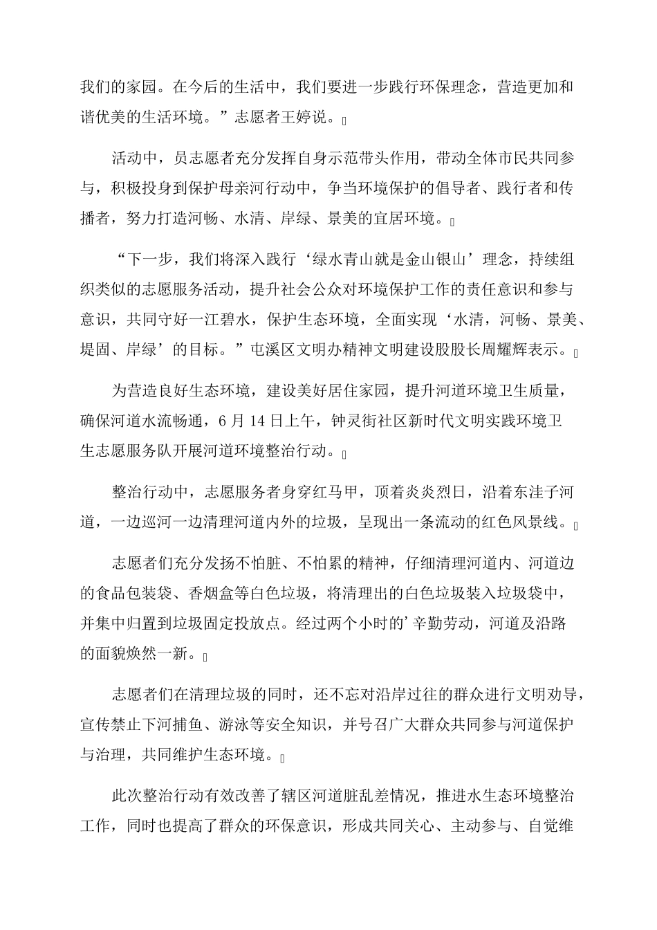 社区河道清理简报范文(精选) _第2页