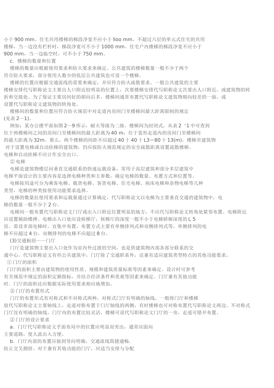 民用建筑设计规范(走道宽度)_第2页