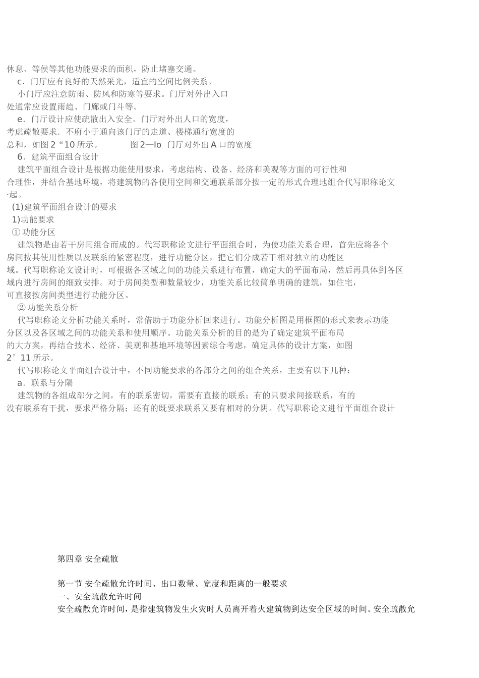 民用建筑设计规范(走道宽度)_第3页