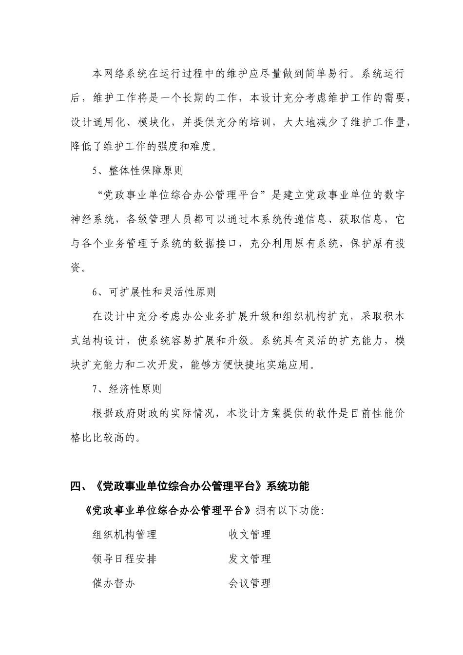 行政事业单位综合办公管理平台建设方案_第3页