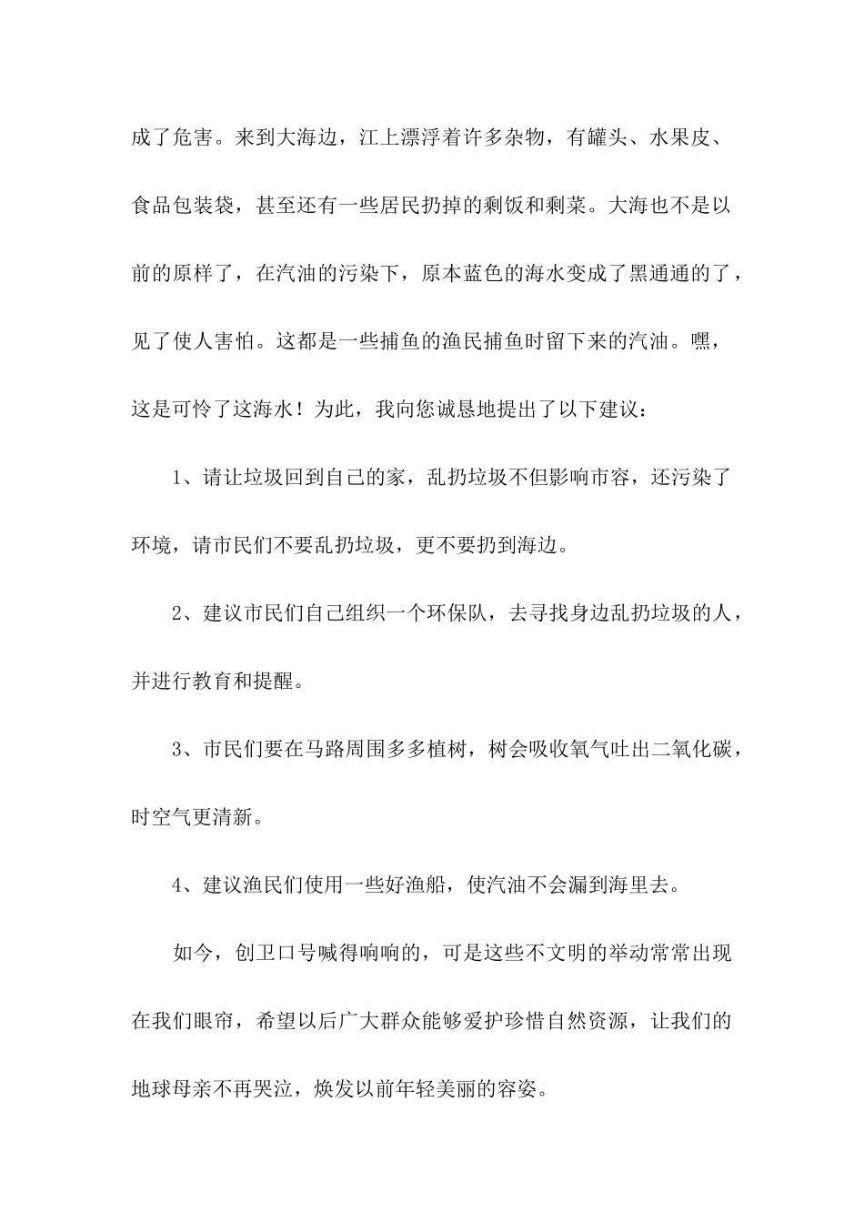 保护环境的倡议书四篇（一）_第2页
